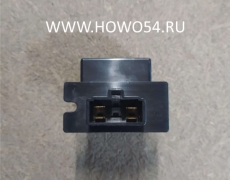 Реле вентилятора печки HOWO AZ1630840321