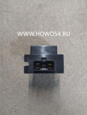 Реле вентилятора печки HOWO AZ1630840321
