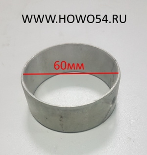 Втулка распредвала по штучно VG1560010029