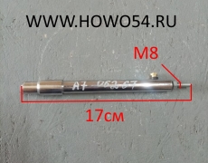 Цилиндр прекращения слива топлива HOWO/A7 WG9100570014/1 