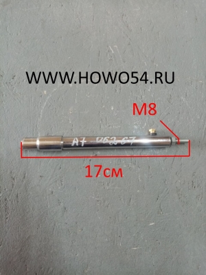 Цилиндр прекращения слива топлива HOWO/A7 WG9100570014/1 