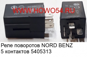 Реле поворотов NORD BENZ 5 контактов 207 545 05 05 (5405313)