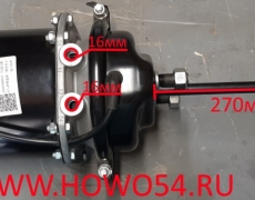 Энергоаккумулятор HOWO 2007 заднего моста (шток 270) SORL маленькие отв 12136 35309020420