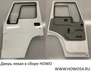 Дверь левая в сборе HOWO AZ1642210001A