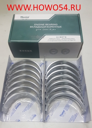Вкладыши коренные +0.25 WD615 Евро2 (комплект 14 шт.) HUATAI 14985 VG1500010046+0.25