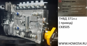 ТНВД Креатек 371л.с.( привод) CK8505 612601087217