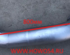Труба выхлопная первая SHAANXI F2000 DZ9112541001
