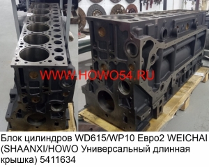 Блок двигателя WP10 EVB (5411634) 612600900217/61500010373B