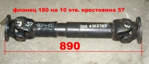 Вал карданный BB 6x6 средний (VG1400) L=890 180х10 крест 57 5420561 А3954102302