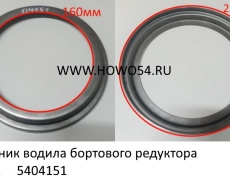 Пыльник водила бортового редуктора STEYR (5404151) 199012340018