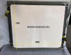 Радиатор   770*930мм WG9719530231