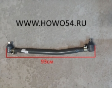 Тяга рулевая продольная HOWO (второй оси) 5405860 AZ9731430040