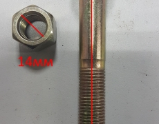 Болт+гайка M14*90