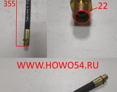 Шланг   РВД  ГУР BEIFANG BENCHI 5403479 А0019976352