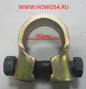Хомут тяги рулевой стяжной Z9003980010