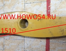Коромысло XCMG ZL30G / LW300 252600331