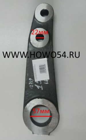 Сошка рулевая ГУР SHAANXI F2000 F3000 D=56 WG9731478051