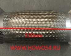 Гофра глушителя SHAANXI F2000 330MM DZ9119540130