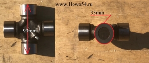 Крестовина карданного вала D-33*93 (5401059) P00090