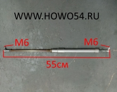 Цилиндр прекращения слива топлива с длинной тягой WG9100570014/WG9100578085