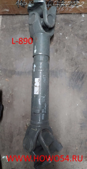 Вал карданный BB 6x6 средний (VG1400) L=890 180х4 крест 57 BEIFANG BENCHI 5420562