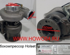 Турбокомпрессор Holset VG2600118898