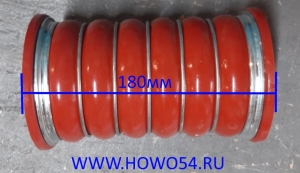 Патрубок интеркулера 90*180  WG9739530011
