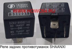 Реле задних противотуманок SHAANXI (2140) DZ93189582140