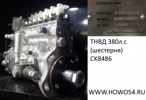 ТНВД Креатек 380л.с (шестерня) CK8486 612601080457