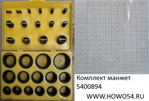Комплект манжет (желтый набор) (00893) 0X9-00032098