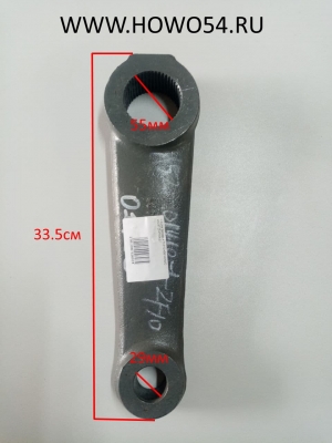Сошка рулевая ГУР  D=56 HOWO WG9725478045/1
