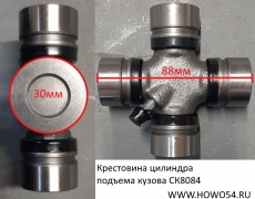 Крестовина цилиндра подъема кузова Креатек 	CK8084 K29-B BJ212