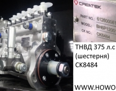 ТНВД Креатек 375 л.с. (шестерня) CK8484	612600081235