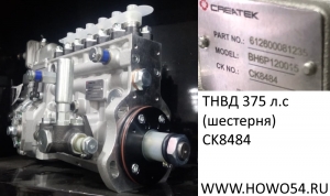 ТНВД Креатек 375 л.с. (шестерня) CK8484	612600081235