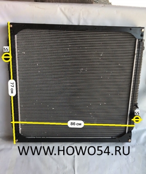 Радиатор системы охлаждения (770*840мм) WG9719530011